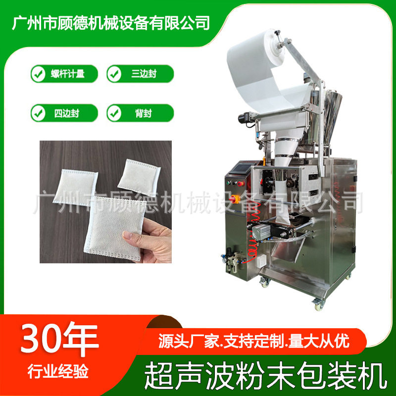 30克红花草本泡脚粉无纺布包装机超声波粉末艾叶足浴包封口机,五金/工具,其他包装设备,淘宝优惠券,粉丝福利购,淘宝优惠卷