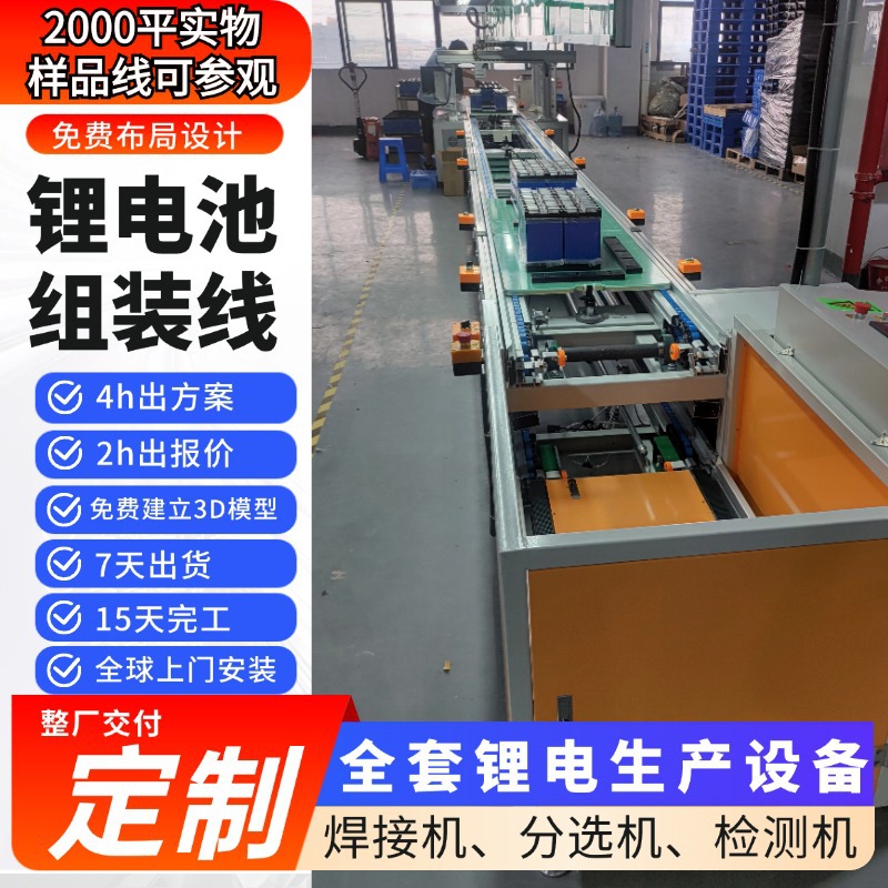 杭州直供锂电池组装生产线设备磷酸铁锂电池激光焊接机一站式服务