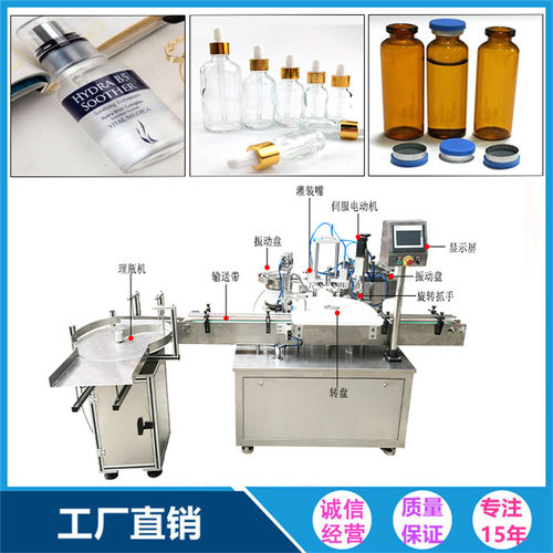 厂家直供转盘式小瓶液体灌装旋盖一体机精油玻璃瓶灌装下盖旋盖机