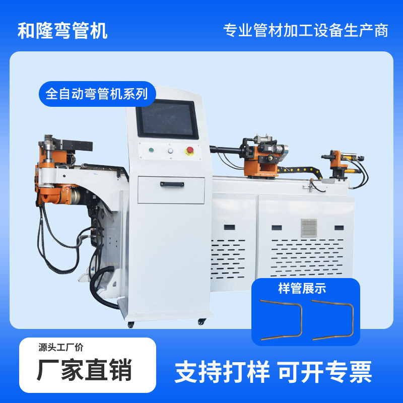 弯管机18CNC-3A1S大棚车棚车库金属骨架弯管弯曲折弯机数控弯管机