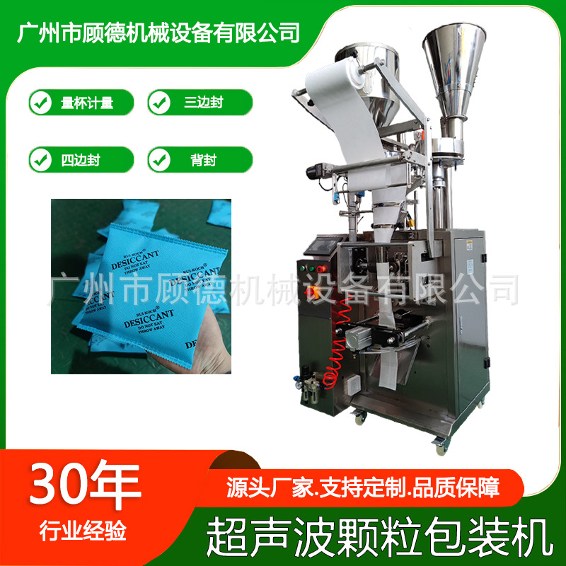 干燥剂矿晶双头包装机超声波颗粒活性炭包装机锰酸钾球包装机浙江