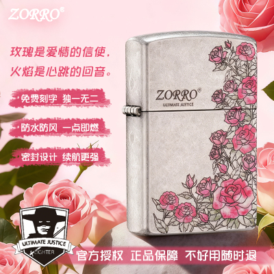 佐罗ZORRO玫瑰花园煤油打火机