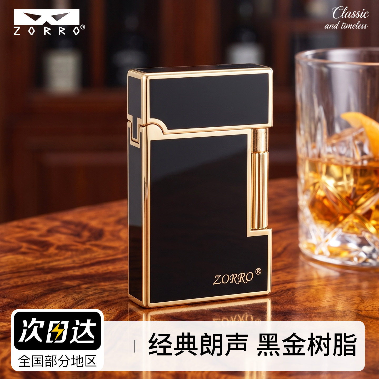 ZORRO佐罗朗声煤油打火机个性创意侧边滑轮老式复古情人节送礼物