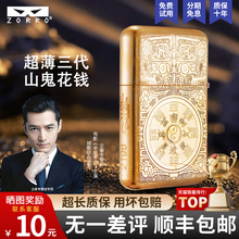 ZORRO佐罗三代新款790超薄手感机原铜山鬼花钱煤油打火机送男士
