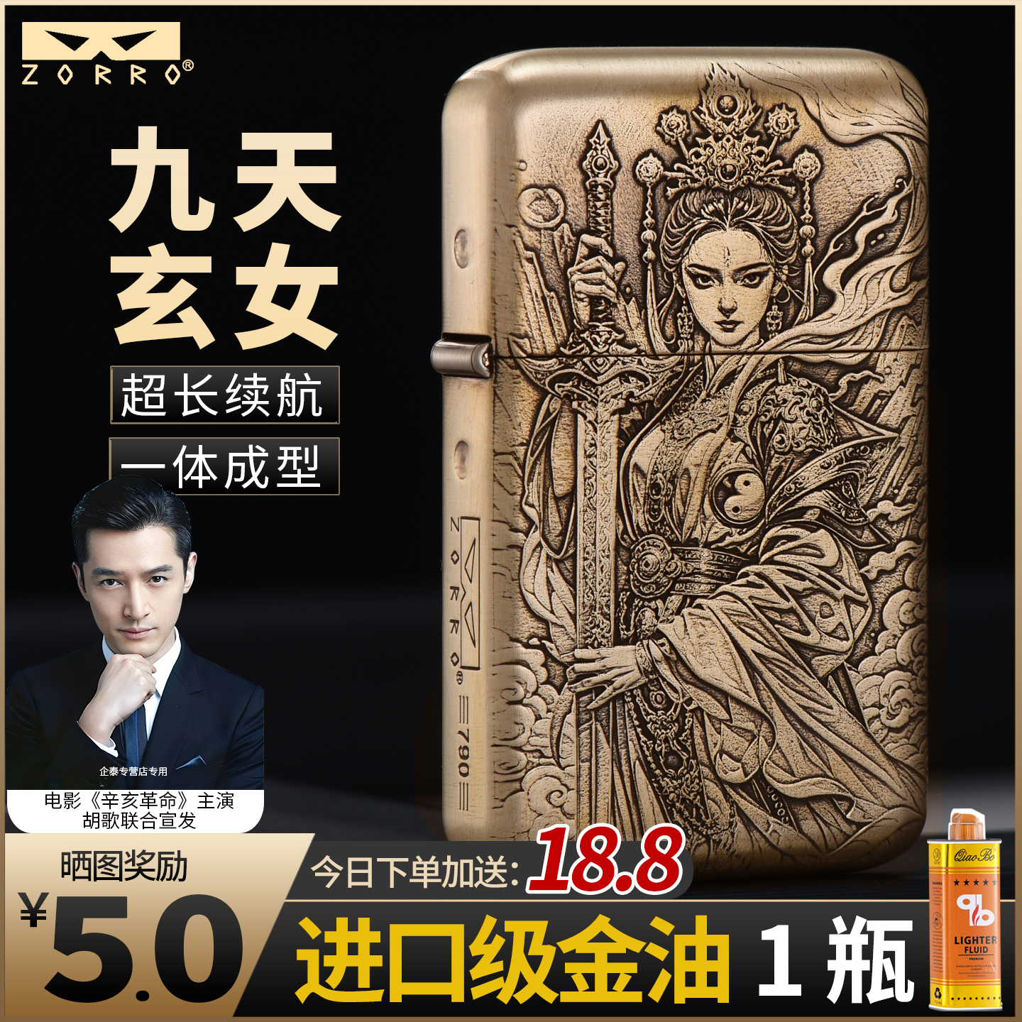 ZORRO佐罗三代790浮雕九天玄女煤油复古砂轮打火机高端送礼国风