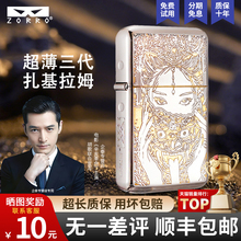 ZORRO佐罗790三代精雕扎基拉姆黄铜煤油打火机防风超薄男士送礼品