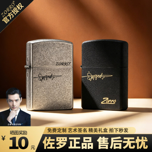 佐罗正品煤油打火机免费定制签名