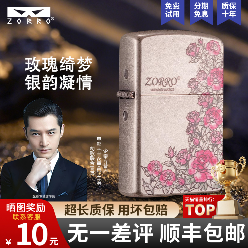佐罗ZORRO玫瑰之约煤油打火机经典老式防风男士高档送男友打火机