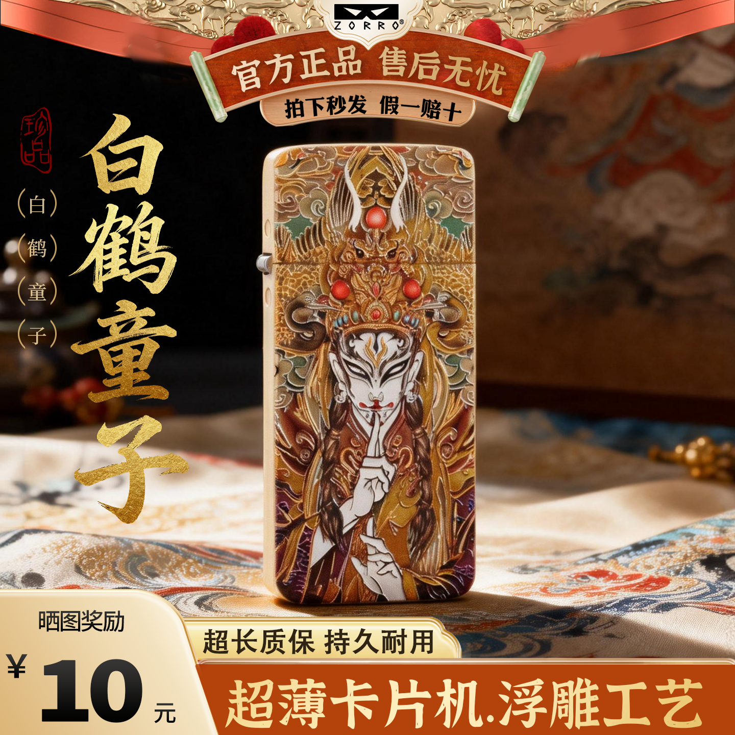 ZORRO新款佐罗超薄煤油打火机3D彩印浮雕防风耐用高档送男友礼