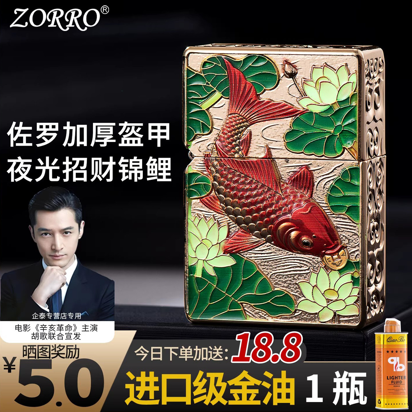 佐罗新款夜光招财锦鲤煤油打火机加厚盔甲防风砂轮创意高档送男友