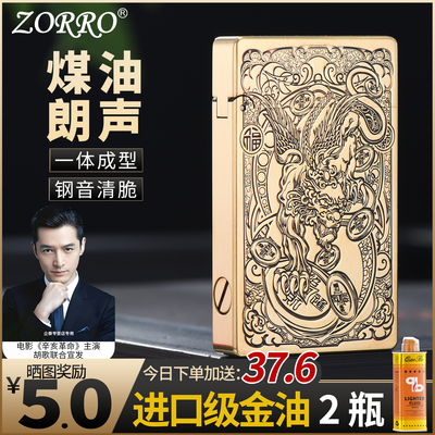 zorro佐罗正品煤油打火机小朗声原铜财色双收砂轮防风高档送男生