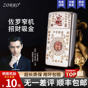 ZORRO佐罗招财吸金煤油打火机纤巧机小巧防风送男士高端礼物