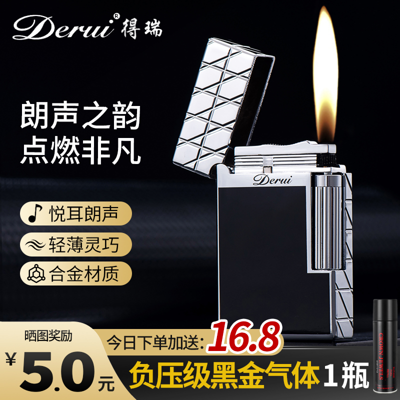 得瑞充气朗声打火机金属气体打火机侧滑明火简约送男士高端送礼品