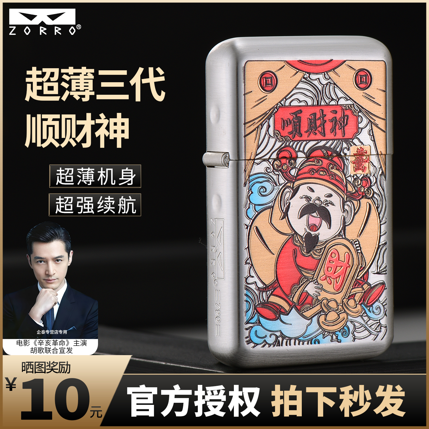 ZORRO三代佐罗顺财神国潮国风