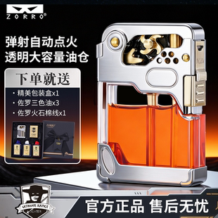 zorro佐罗新款煤油打火机透明油仓高级防风摇臂定制刻字永久耐用