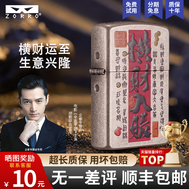 佐罗ZORRO横财入账老式经典煤油打火机砂轮防风男士高档商务礼品