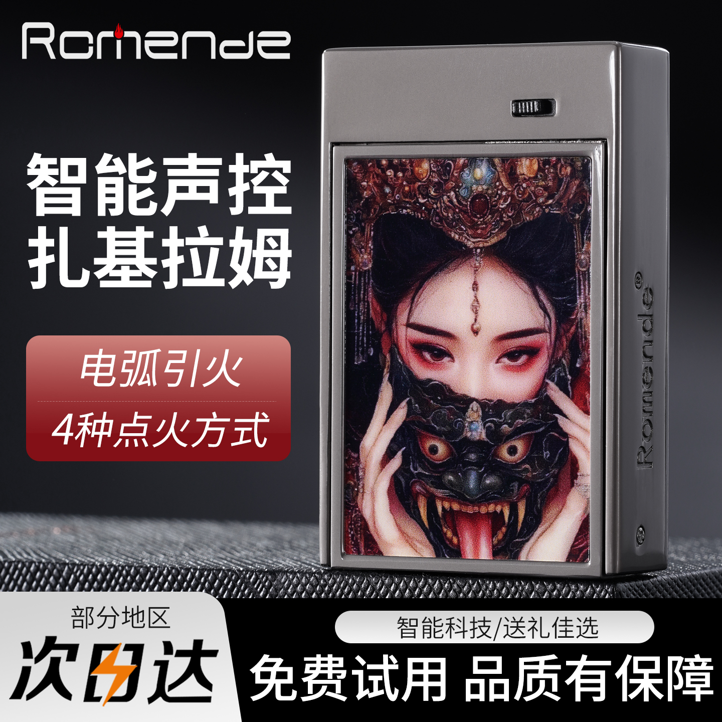 新款智能声控打火机煤油款充电网红爆款防风个性创意送男生礼物盒