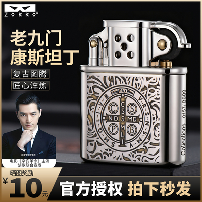 ZORRO佐罗正品煤油打火机老九门同款复古送礼防风高档男士打火机