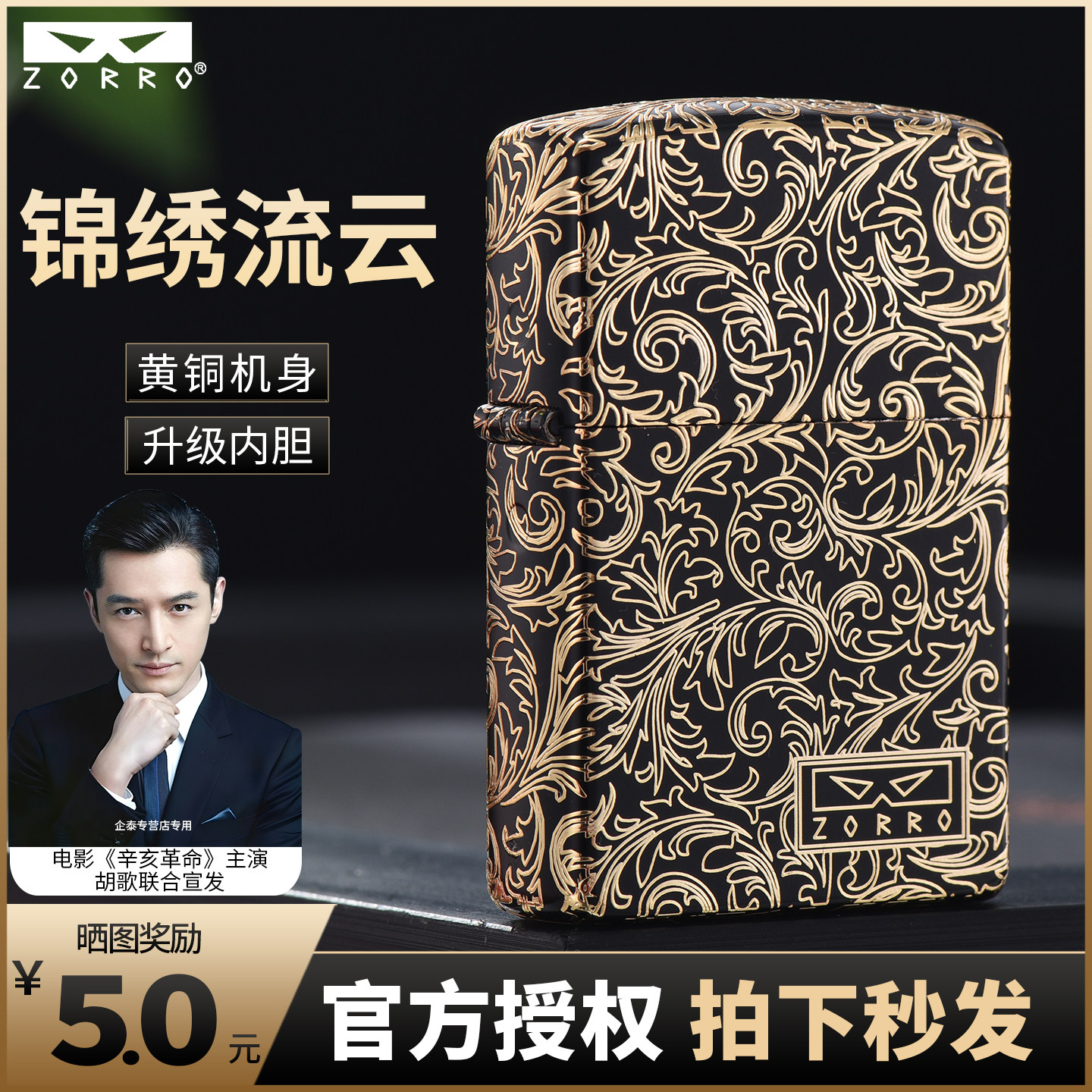 ZORRO佐罗二代鎏金锦绣流云煤油打火机防风高级感过生日送男友礼,ZIPPO/瑞士军刀/眼镜,煤油打火机,淘宝优惠券,粉丝福利购,淘宝优惠卷