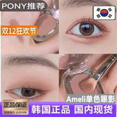 韩国ameli眼影单色243哑光立体222正装 日常又好看 pony推荐 1.9g