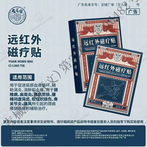 香港宝芝林颈椎病远红外磁疗贴