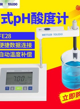梅特勒托利多 FE28-standard 实验室PH计 台式数显酸度计 含电极