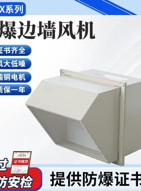 防爆边墙壁式轴流通风机排风扇380v工业220v排气扇DWEX方形换气扇