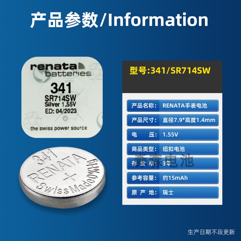 Renata瑞纳达341纽扣电池SR714SW