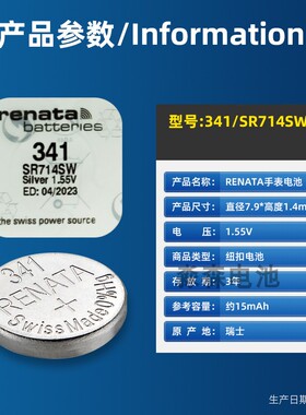 Renata瑞纳达341纽扣电池SR714SW/V341手表电子石英表电子表