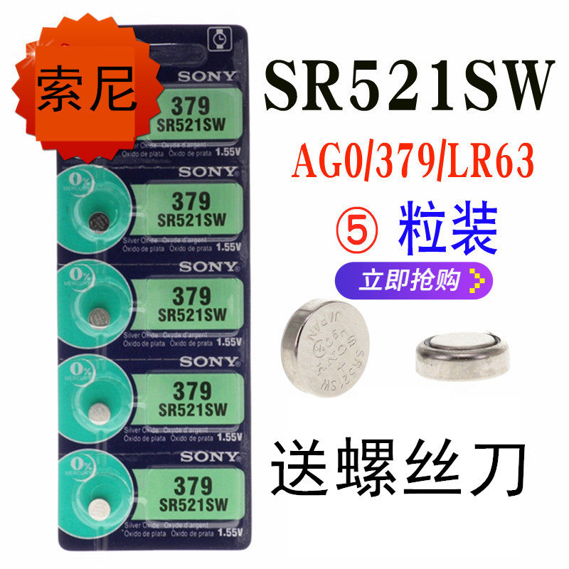 适用于索尼SONYSR521SW 379 AG0 LR69手表1.55V纽扣电池手表电池