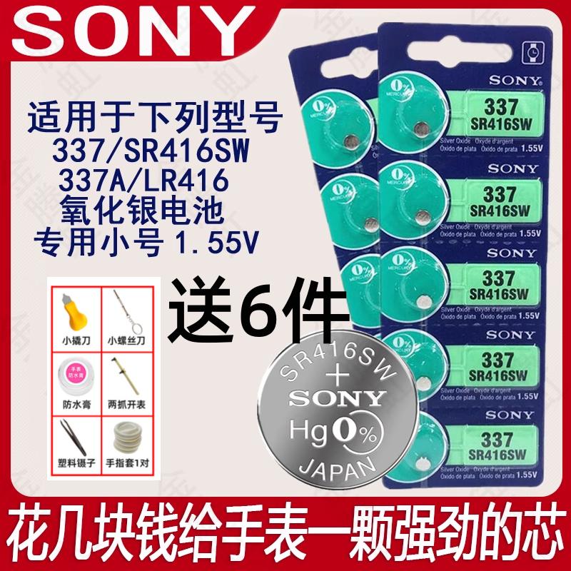 适用于SONY索尼SR416SW纽