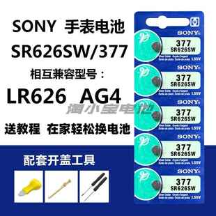 SONY索尼SR626SW手表电池AG4/LR626H/377A/S石英表L626F纽扣电子