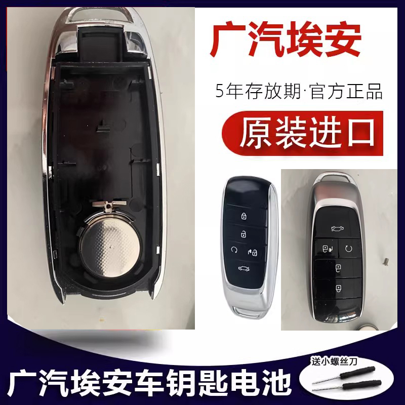 适用广汽传祺埃安s魅580钥匙电池AIONSPLUS新能源v/y车遥控器电子