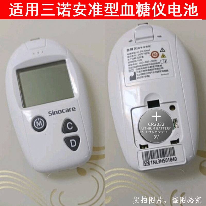 适用三诺安准血糖仪电池家用纽扣电池CR2032优智/优易通用电子3V