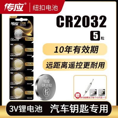 大容量3v纽扣CR2032/2025/2016/2450/1632汽车钥匙遥控器电池主板