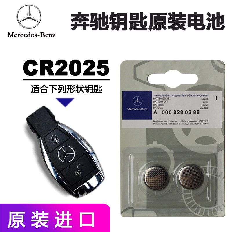 奔驰原装GLA200 A级 C180 S级 E300L  GLC260 GLE320汽车钥匙电池