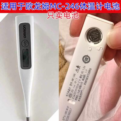 适用于欧龙姆MC-246电子体温计体温表电池L736F纽扣LR41小电池AG3.
