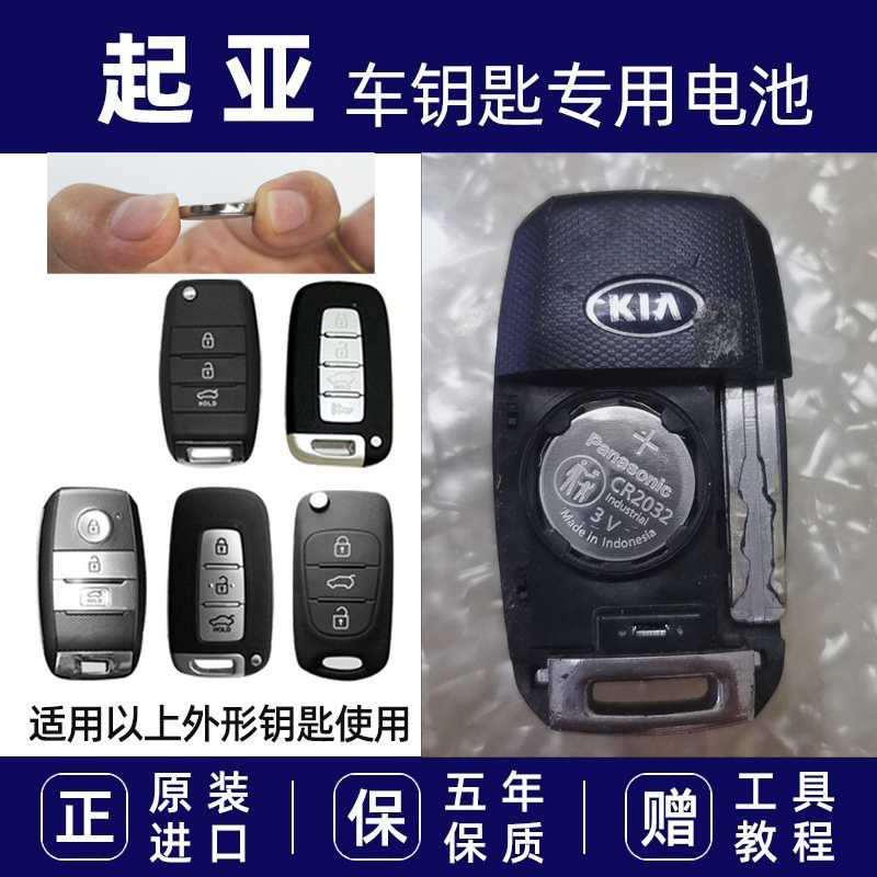 原装起亚K2智跑K3/K4/K5福瑞迪KX3奕跑KX5遥控器专用汽车钥匙电池