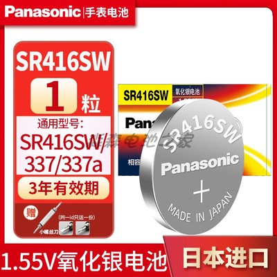原装松下纽扣电池SR416SW