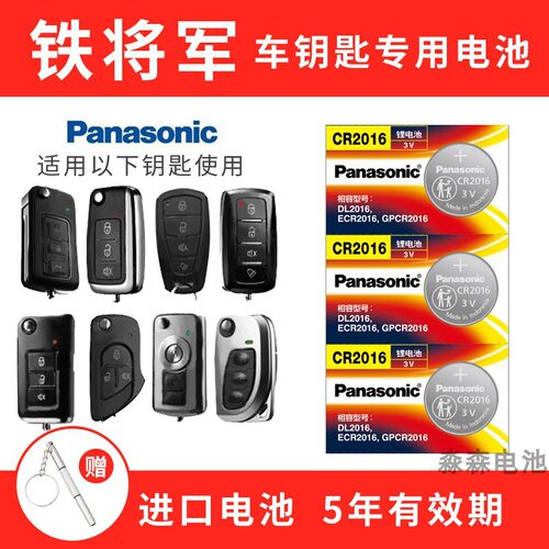 铁将军汽车遥控器电池摩