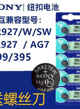 SONY索尼SR927/W/SW手表电池399/395 LR927 AG7 sr927w纽扣电子