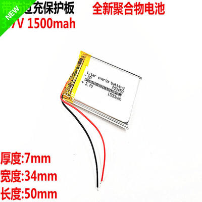 3.7V聚合物锂电池1500mAh 703450适用插卡小音箱音响导航仪753450