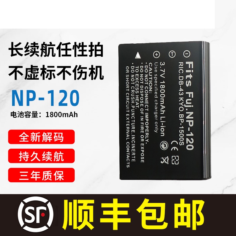 NP-120适用富士相机电池D