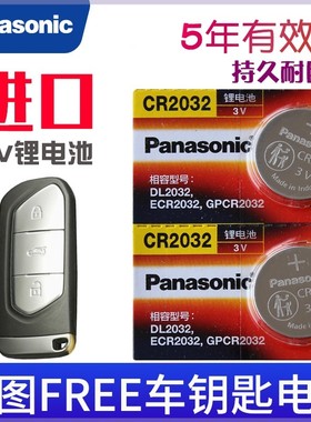 适用于2020-2023款 岚图free钥匙电池 VOYAH 蓝图FREE车钥匙电池