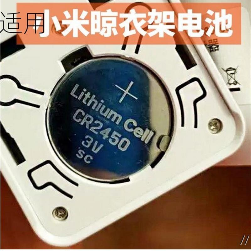 适用于小米米家智能电动晾衣架电池好太太遥控器CR2430纽扣CR2450
