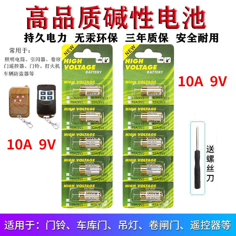 10A9V电池 10A9V 9V10A L1022电池 门铃 卷帘门 车库遥控器电池