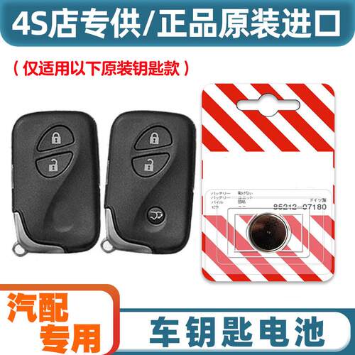汽配专用 适用06-07款雷克萨斯LS460l 600hl车钥匙遥控器电池电子.