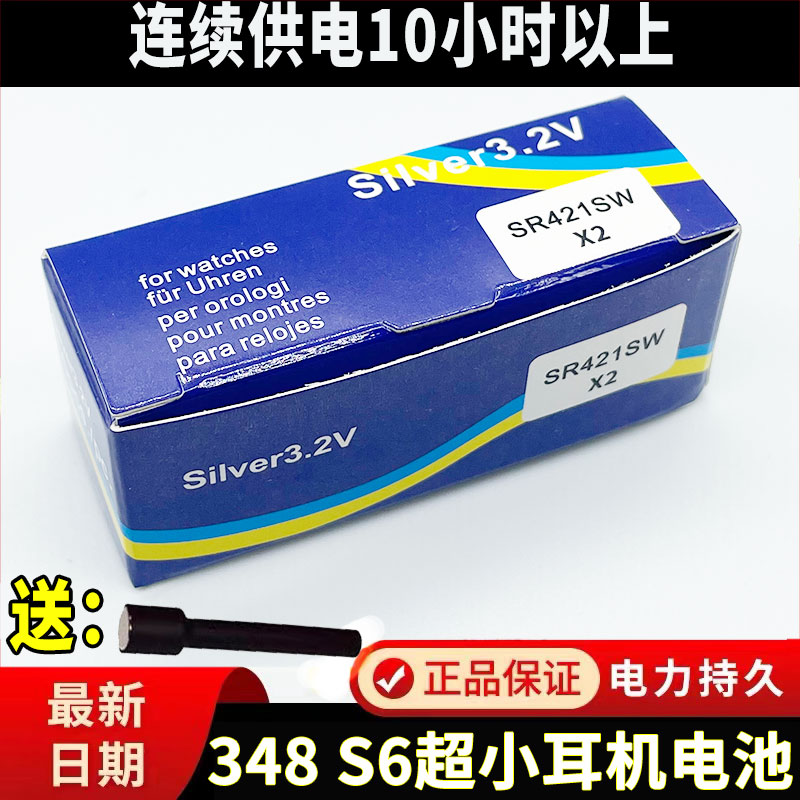 s6超小耳机电池348sr421sw金刚王