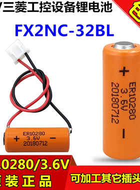 ER10280电池3.6V PLC锂电池 带插头通用 三菱FX2NC-32BL ER10/28