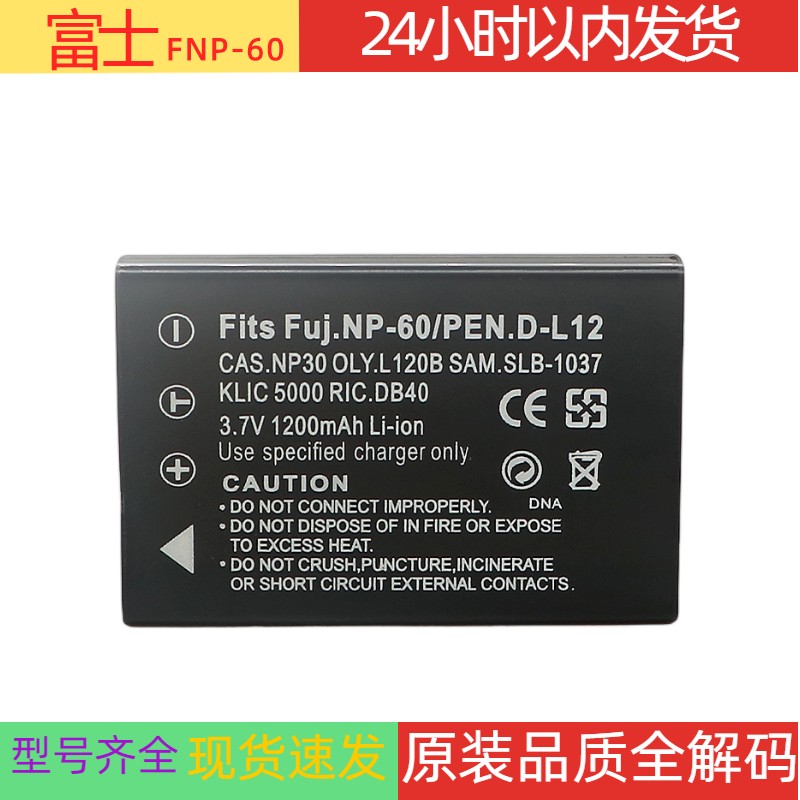 FNP60富士相机电池1137C